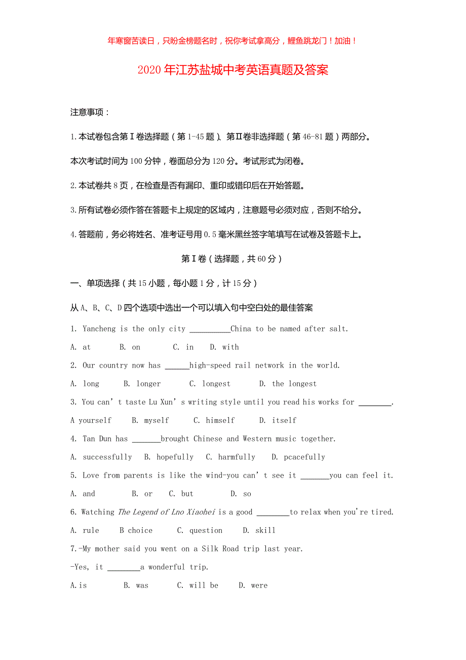 2020年江苏盐城中考英语真题(含答案)_第1页