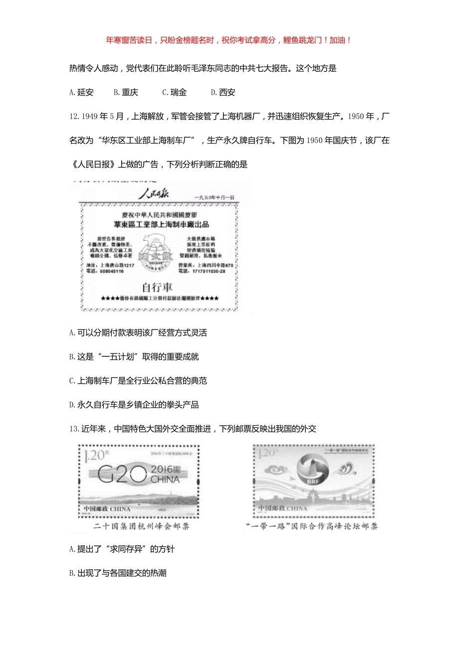 2020年江苏苏州中考历史真题(含答案)_第5页