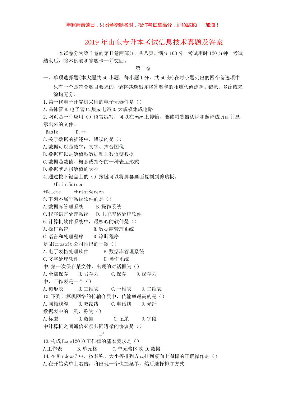 2019年山东专升本考试信息技术真题(含答案)_第1页