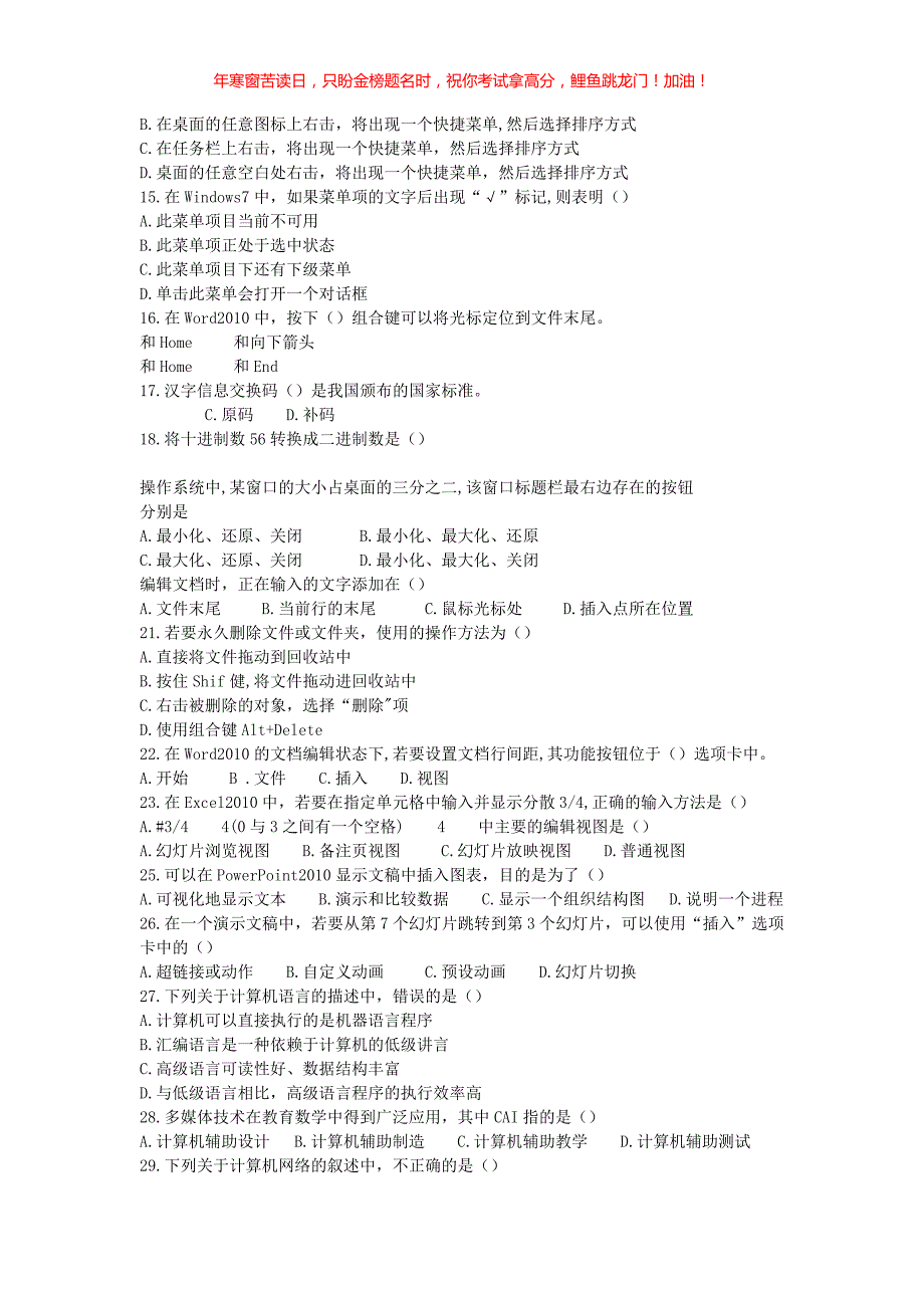 2019年山东专升本考试信息技术真题(含答案)_第2页