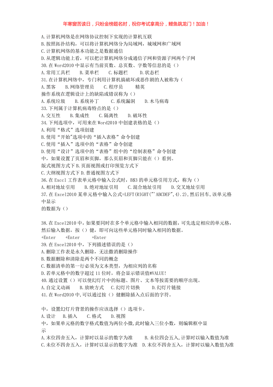 2019年山东专升本考试信息技术真题(含答案)_第3页