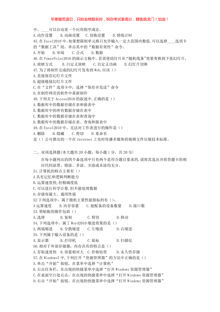 2019年山东专升本考试信息技术真题(含答案)_第4页