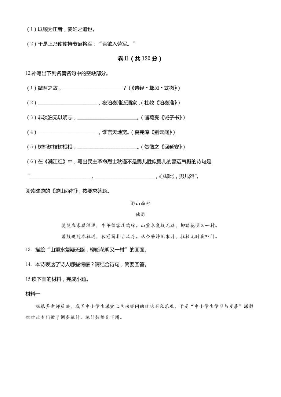 贵州省铜仁市2020年中考语文试题_第5页