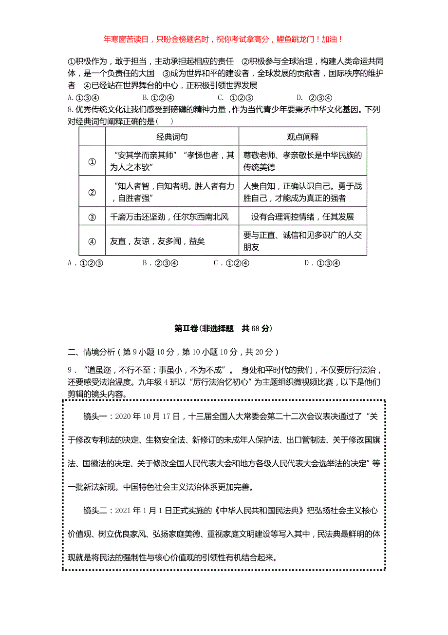 2021年山东省东营市中考政治真题(含答案)_第3页