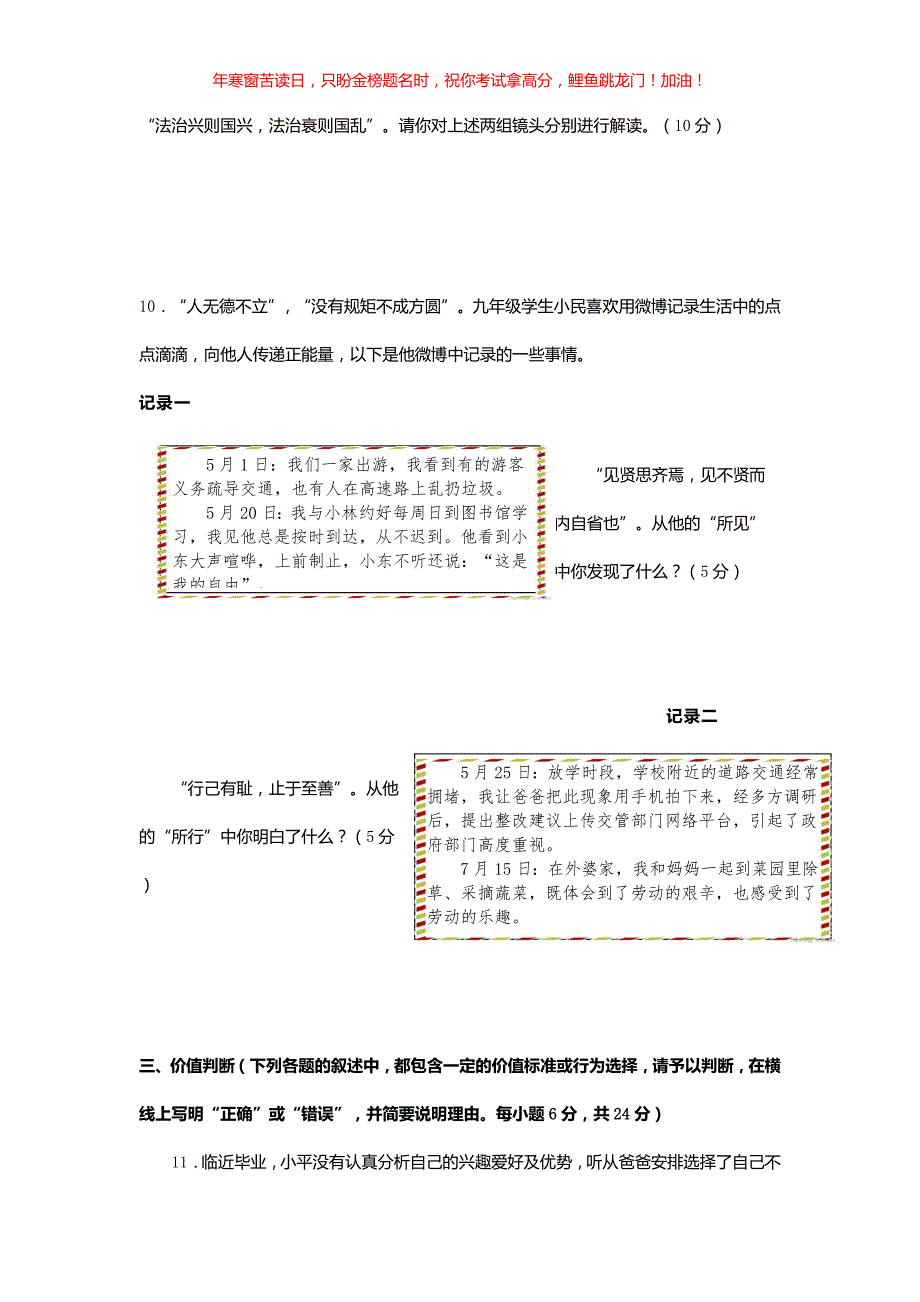 2021年山东省东营市中考政治真题(含答案)_第4页