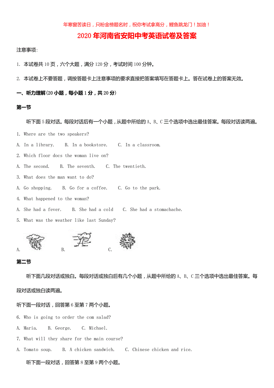 2020年河南省安阳中考英语试卷(含答案)_第1页