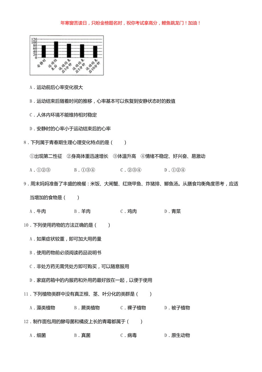 2019年上海杨浦中考生物真题(含答案)_第2页