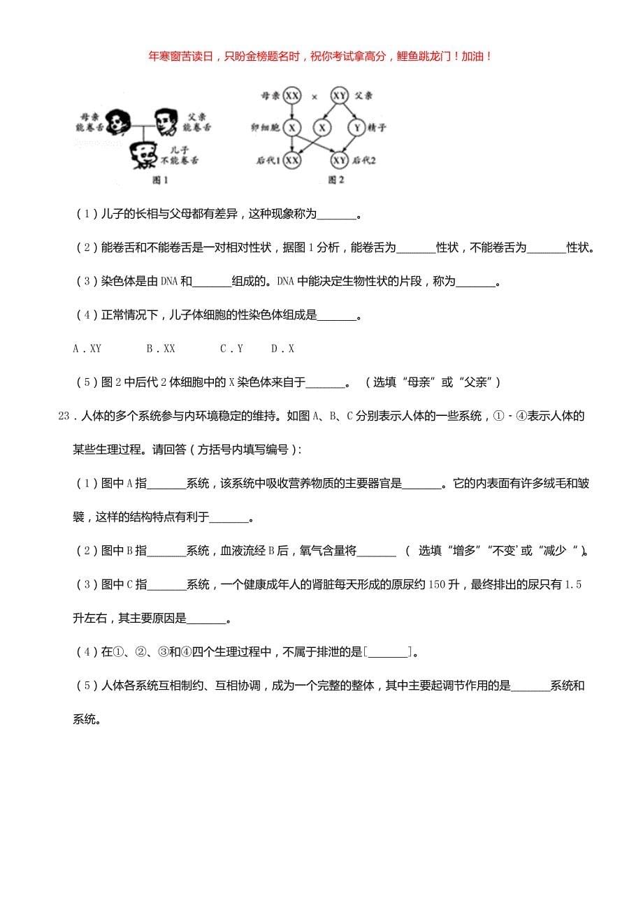 2019年上海杨浦中考生物真题(含答案)_第5页