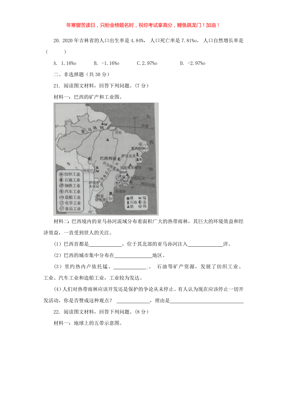 2022年吉林中考地理试题(含答案)_第4页