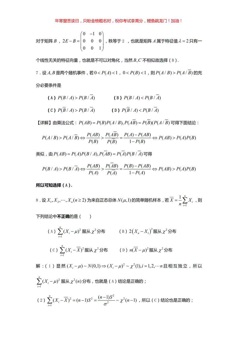 2018山东考研数学一真题(含答案)_第3页
