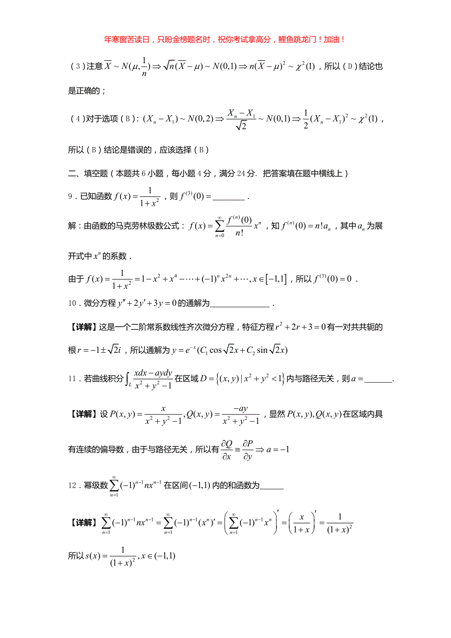 2018山东考研数学一真题(含答案)_第4页