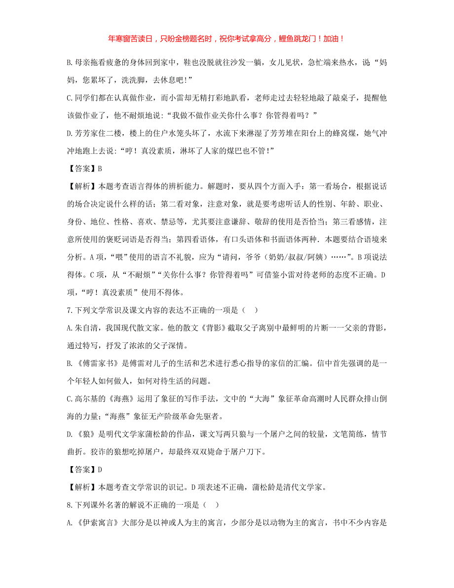 2020年贵州省毕节市中考语文真题(含答案)_第3页