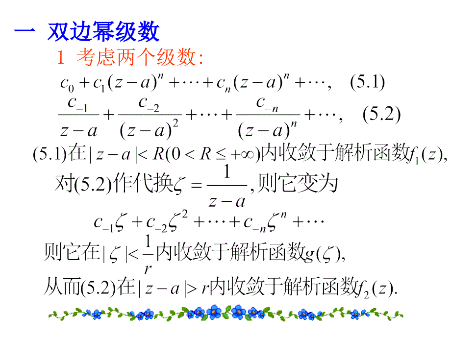 解析函数的Laurent展式_第3页