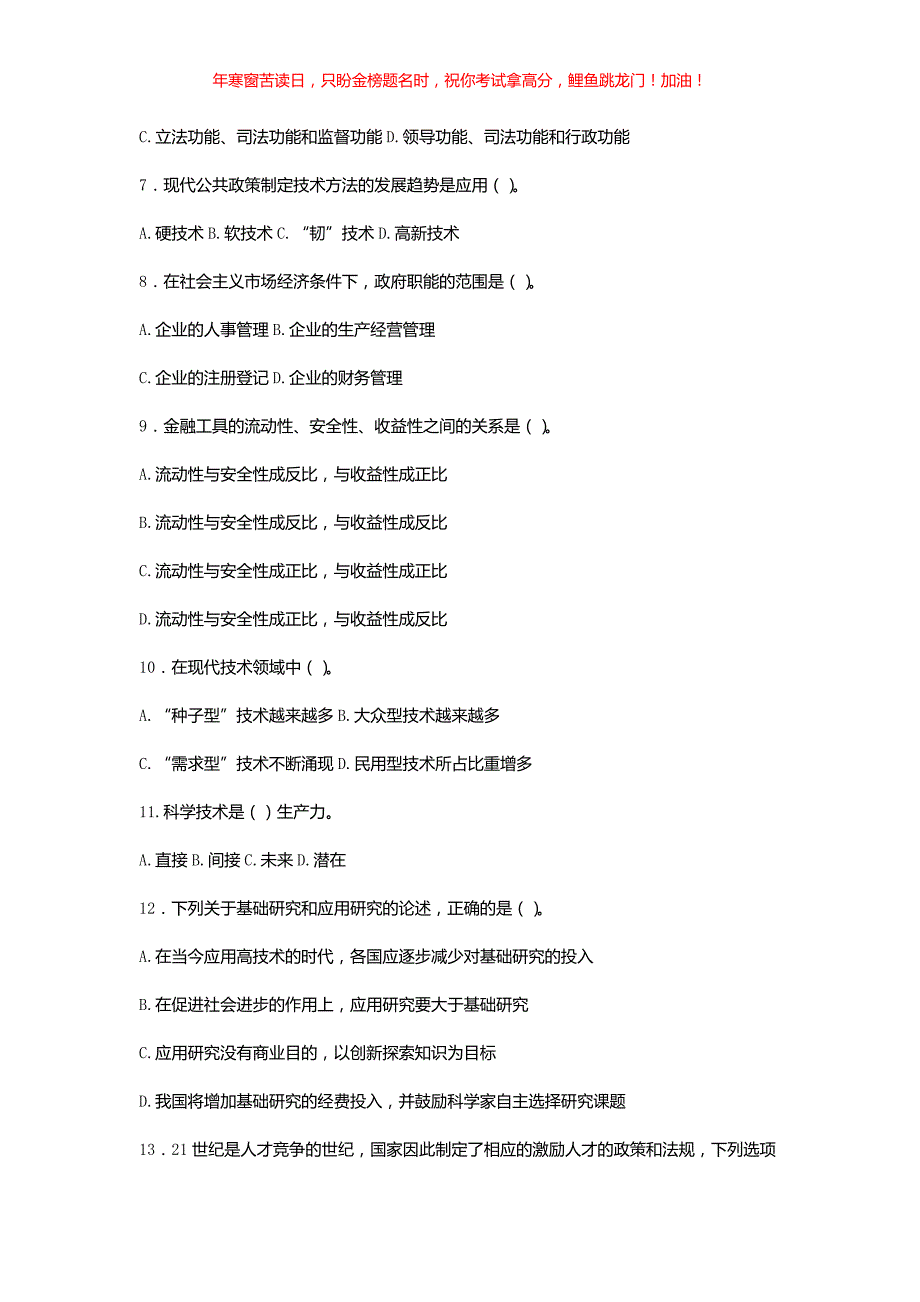 2018年江苏省南京事业单位考试真题解析(含答案)_第2页