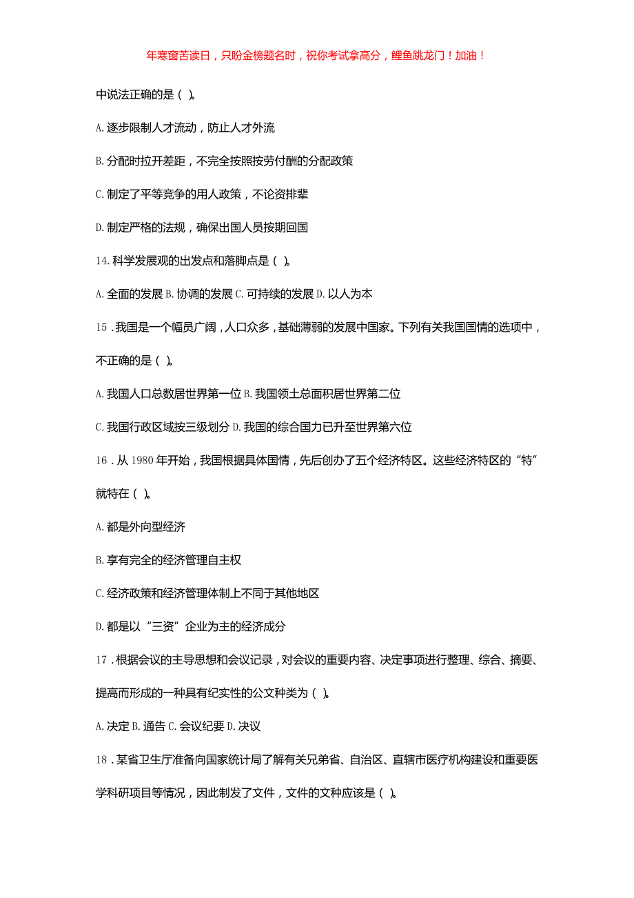 2018年江苏省南京事业单位考试真题解析(含答案)_第3页