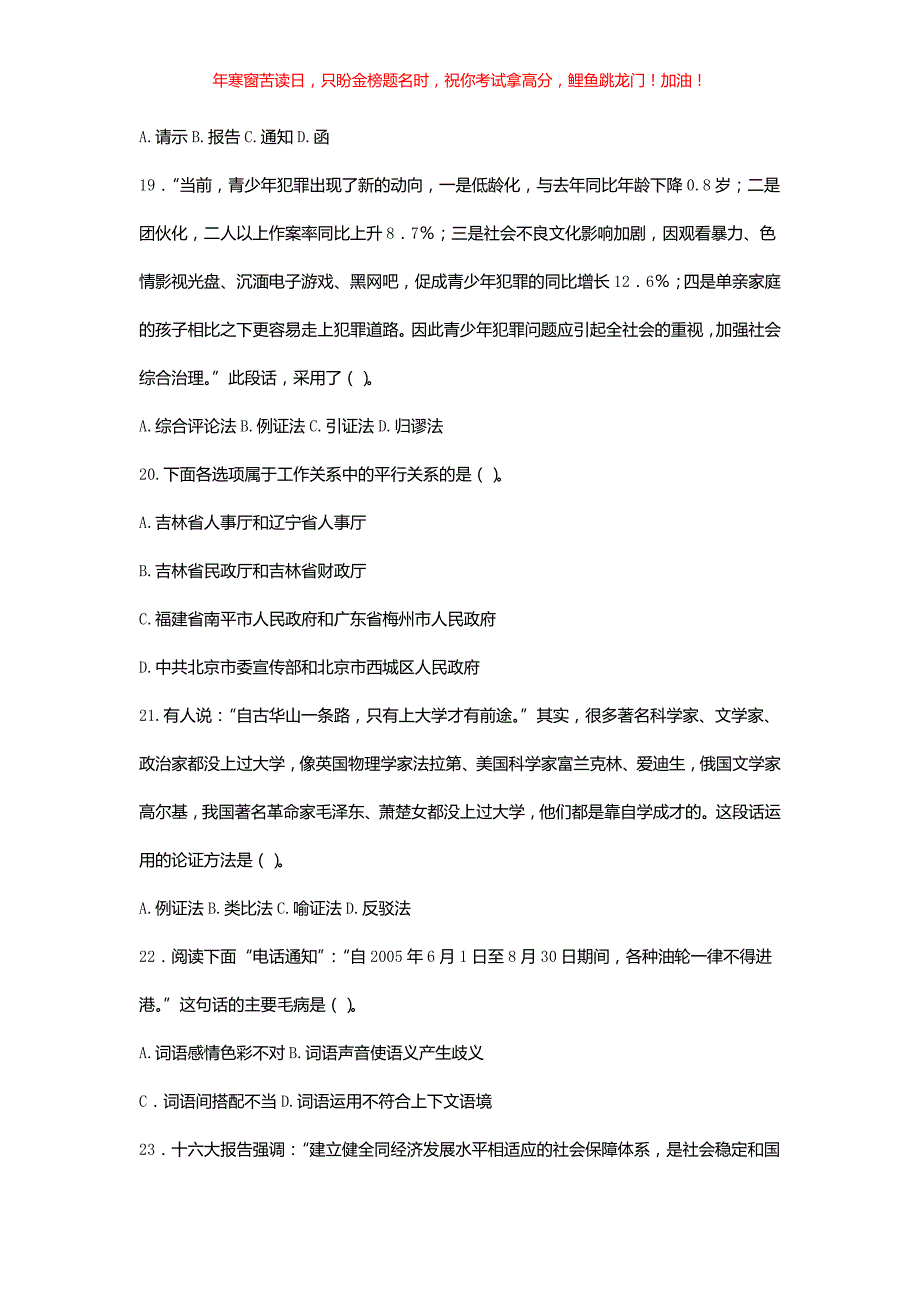 2018年江苏省南京事业单位考试真题解析(含答案)_第4页