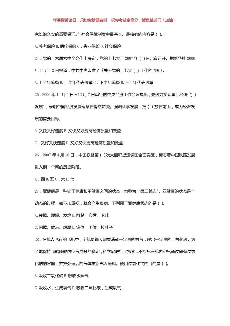 2018年江苏省南京事业单位考试真题解析(含答案)_第5页