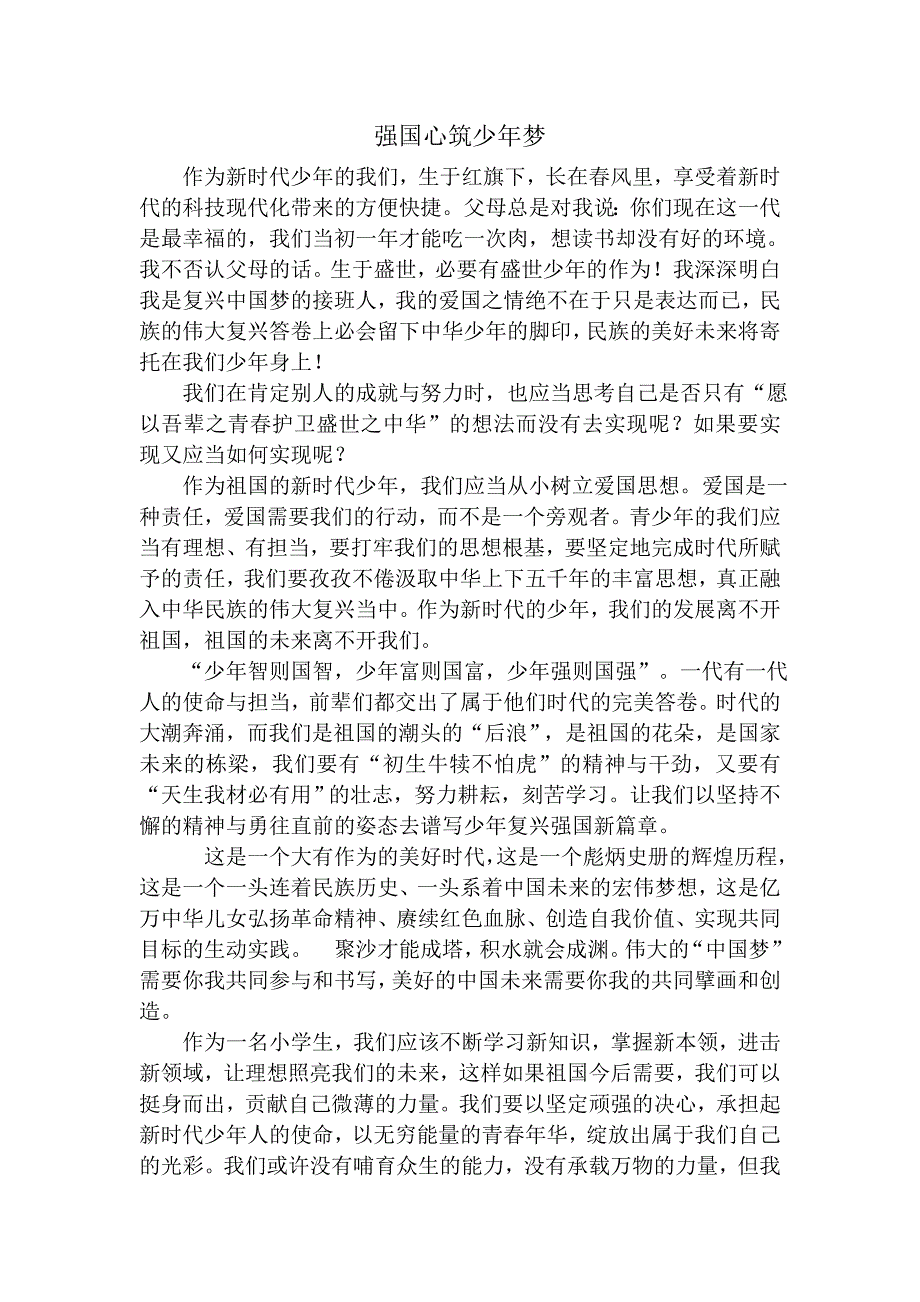 ⁯⁭强国心筑少年梦_第1页