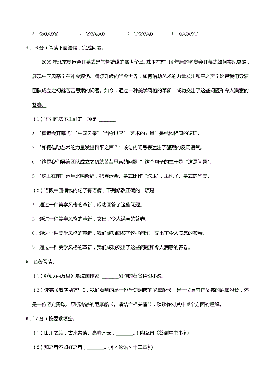 2022年湖南省益阳市中考语文试卷（含答案）_第2页