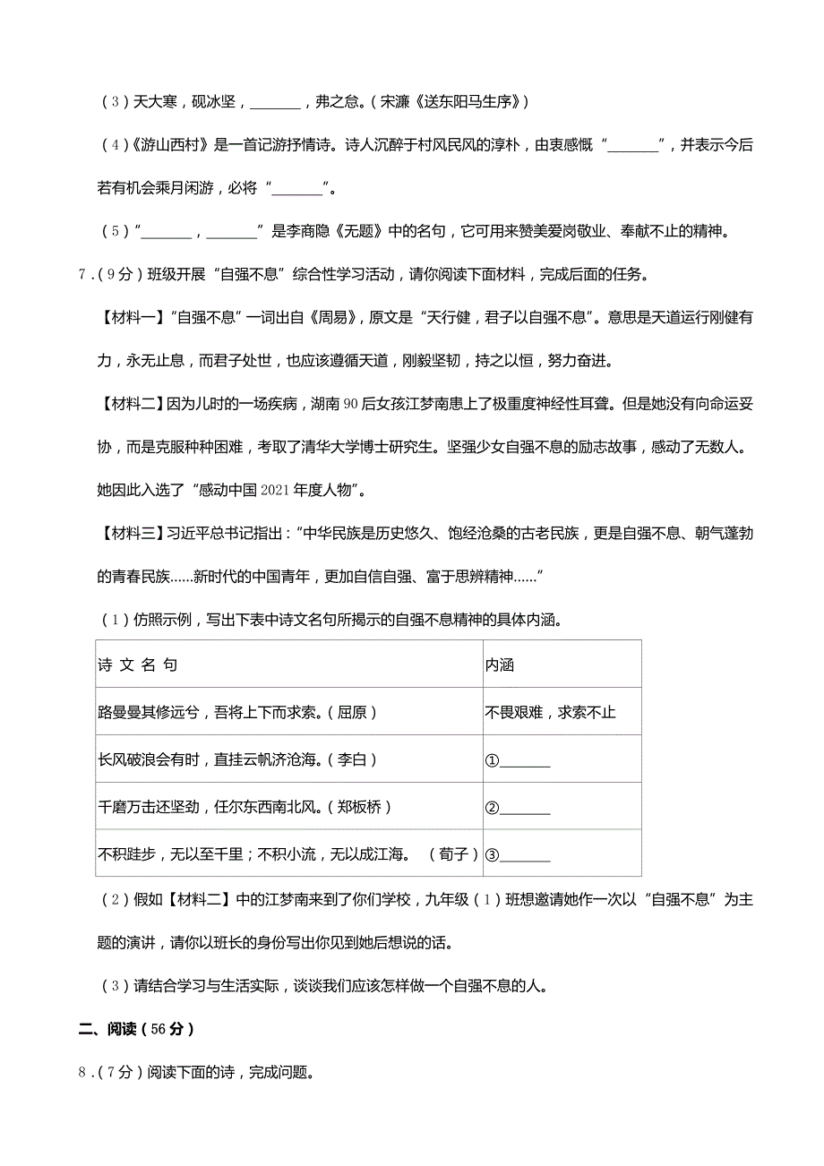 2022年湖南省益阳市中考语文试卷（含答案）_第3页