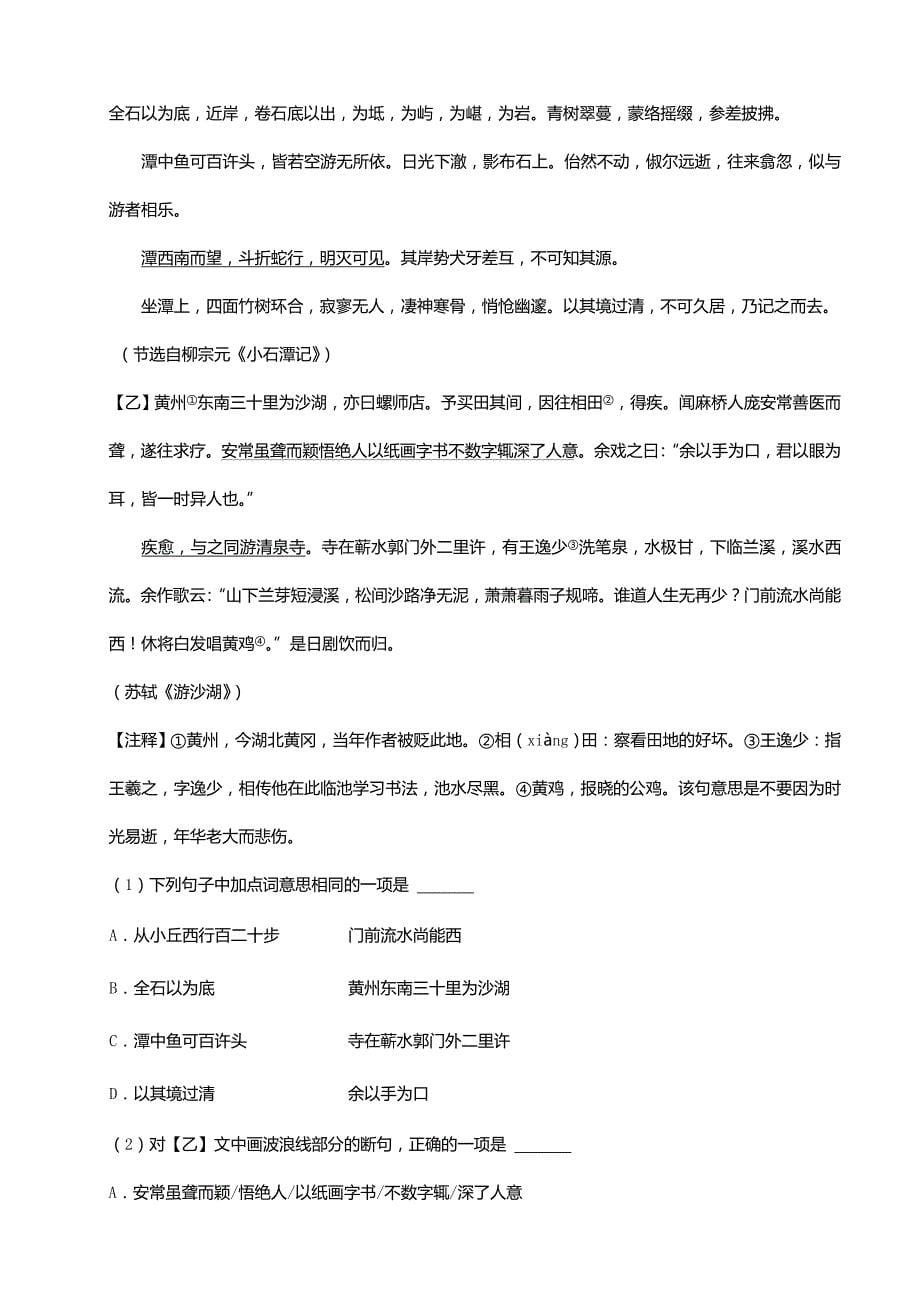 2022年湖南省益阳市中考语文试卷（含答案）_第5页