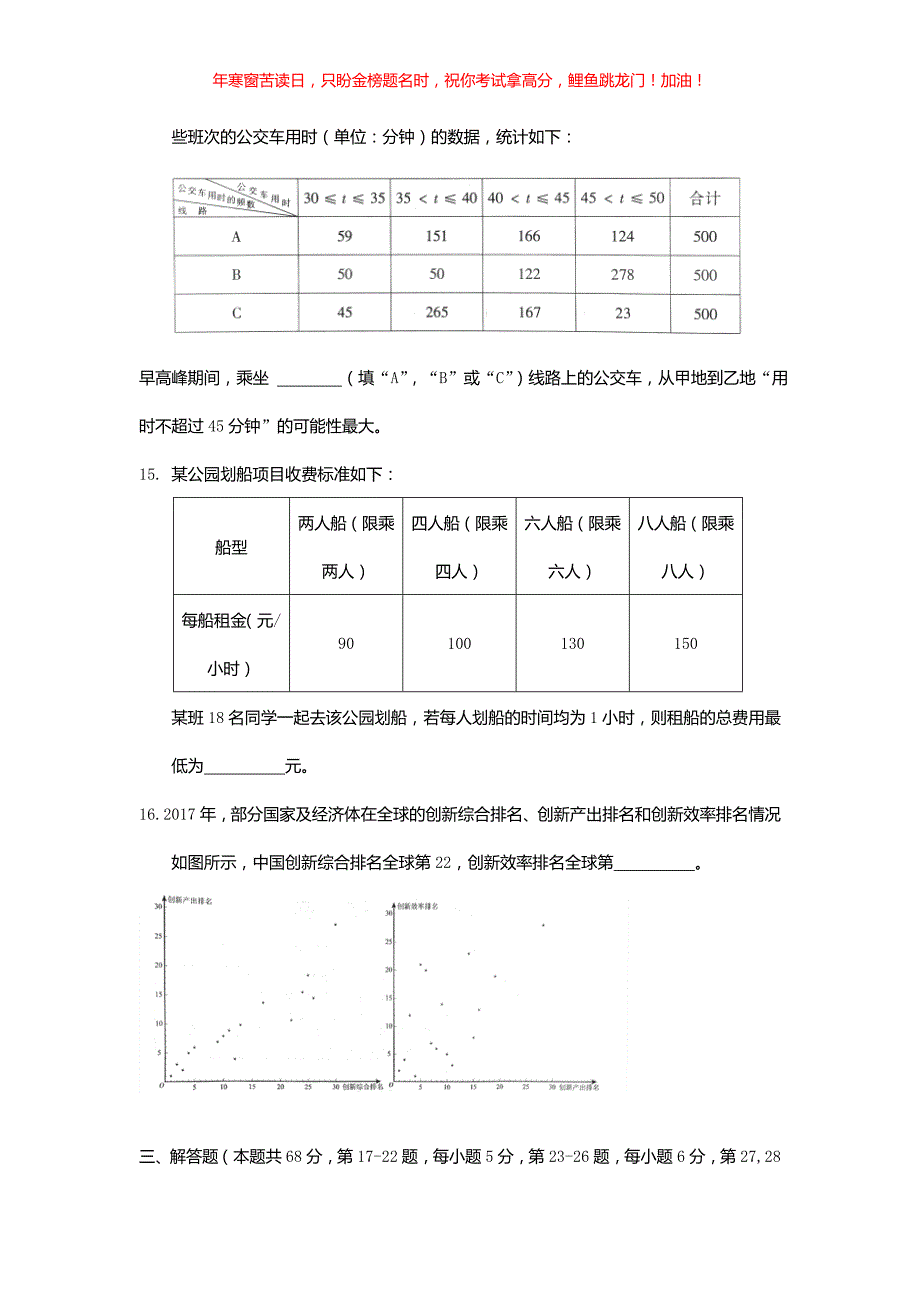 2018年北京海淀中考数学真题(含答案)_第4页