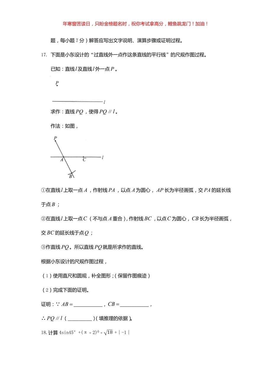 2018年北京海淀中考数学真题(含答案)_第5页