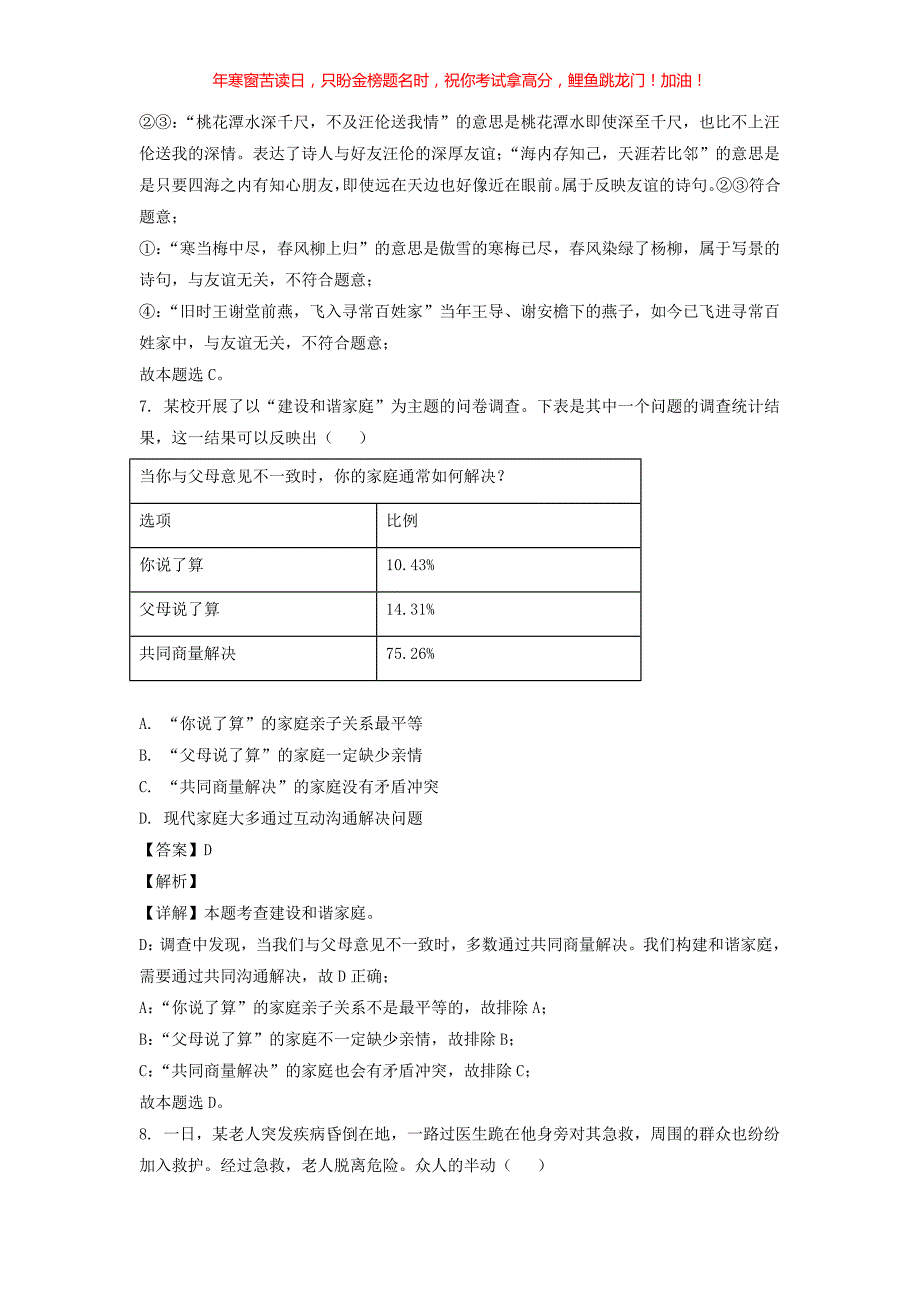 2022年安徽淮北中考道德与法治真题(含答案)_第4页