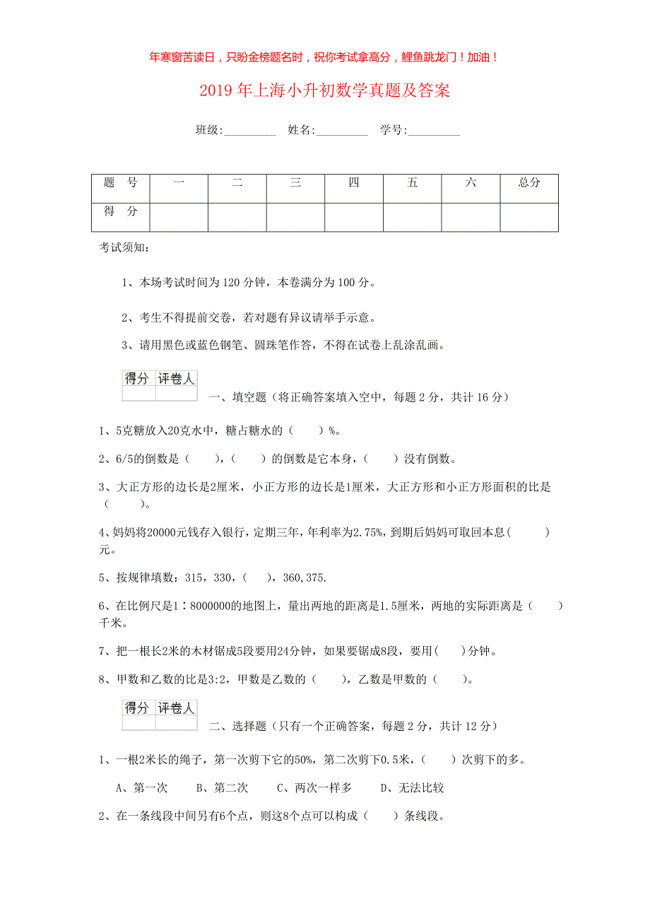 2019年上海小升初数学真题(含答案)_第1页