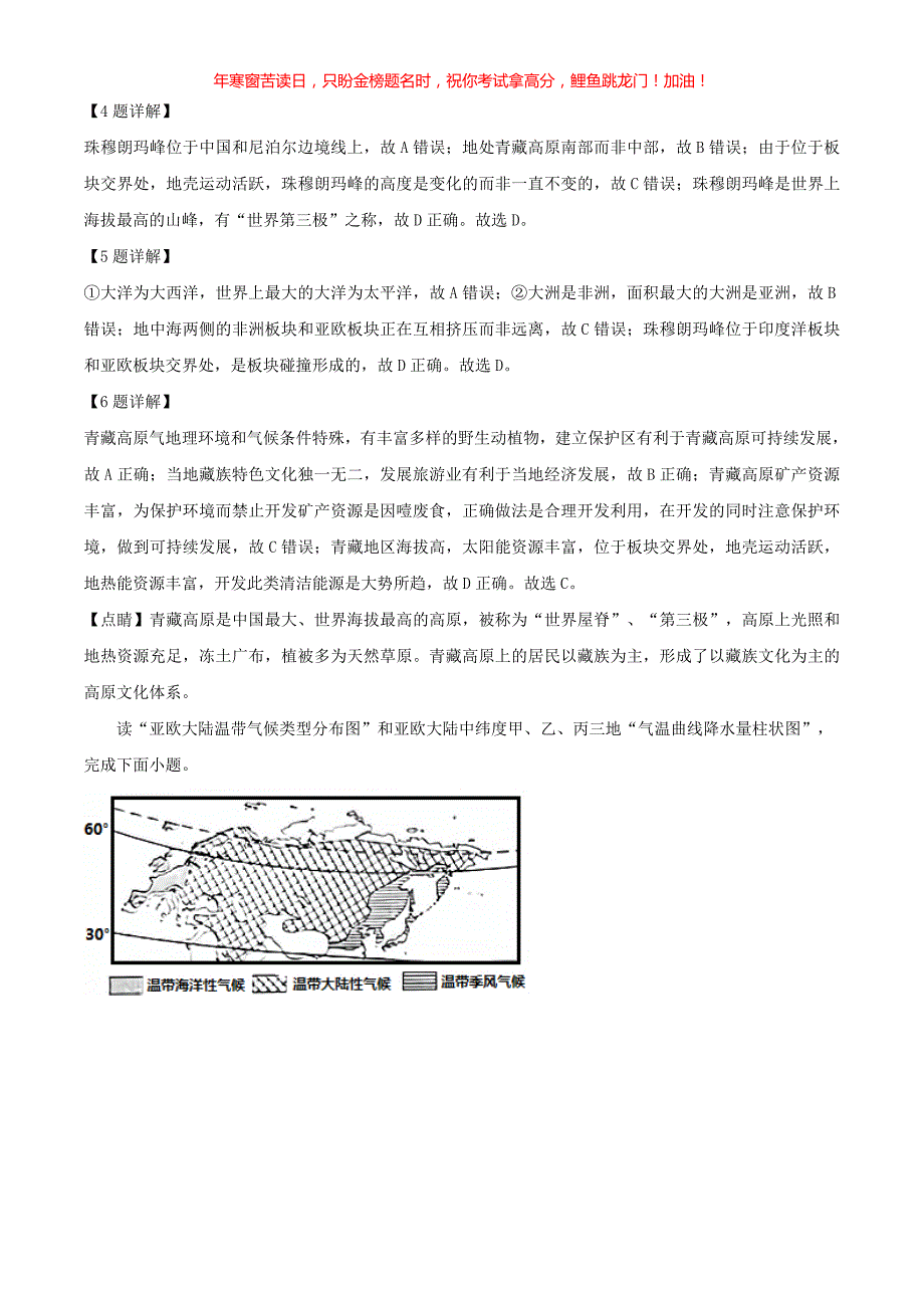 2021年陕西咸阳中考地理真题(含答案)_第3页