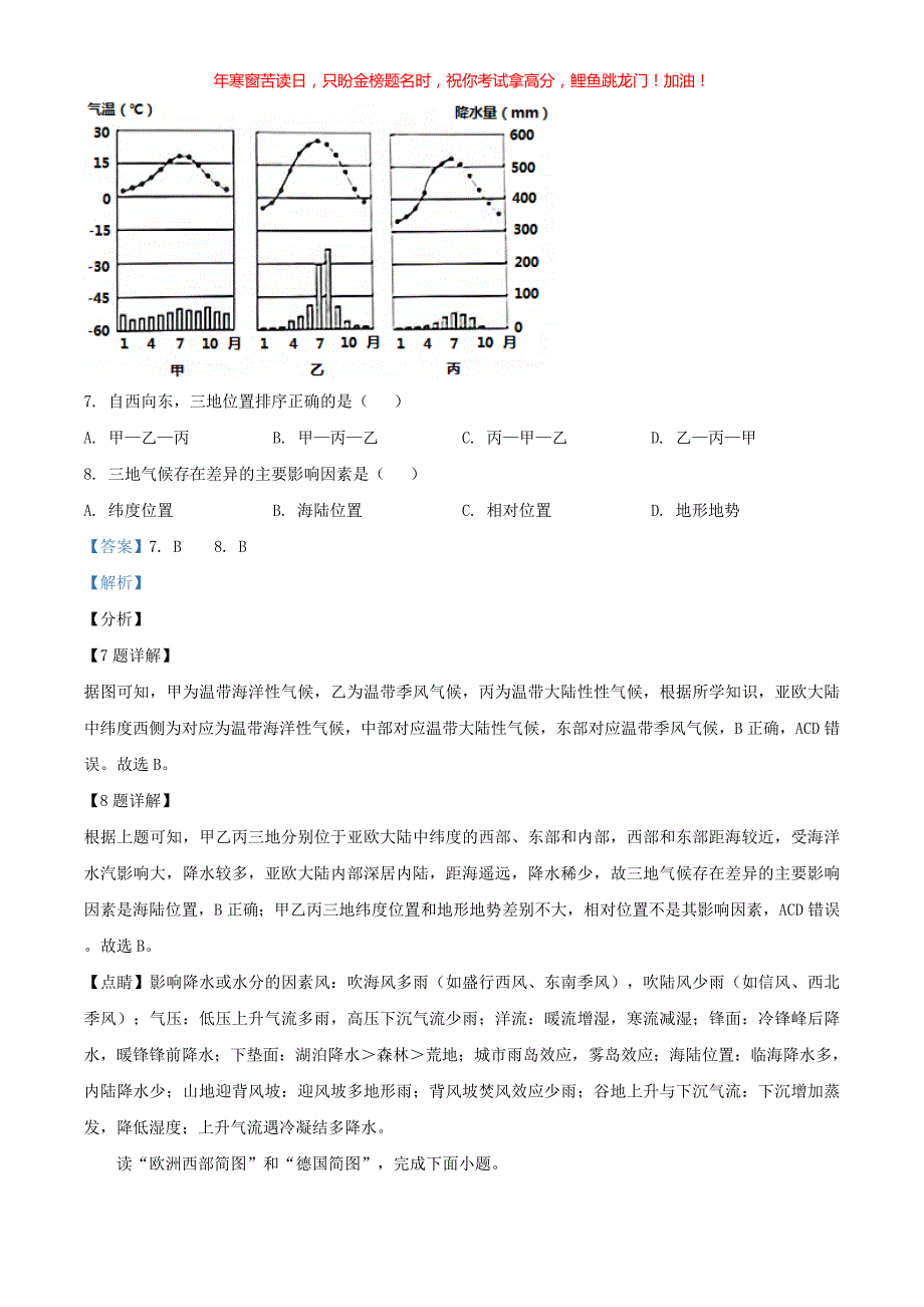 2021年陕西咸阳中考地理真题(含答案)_第4页