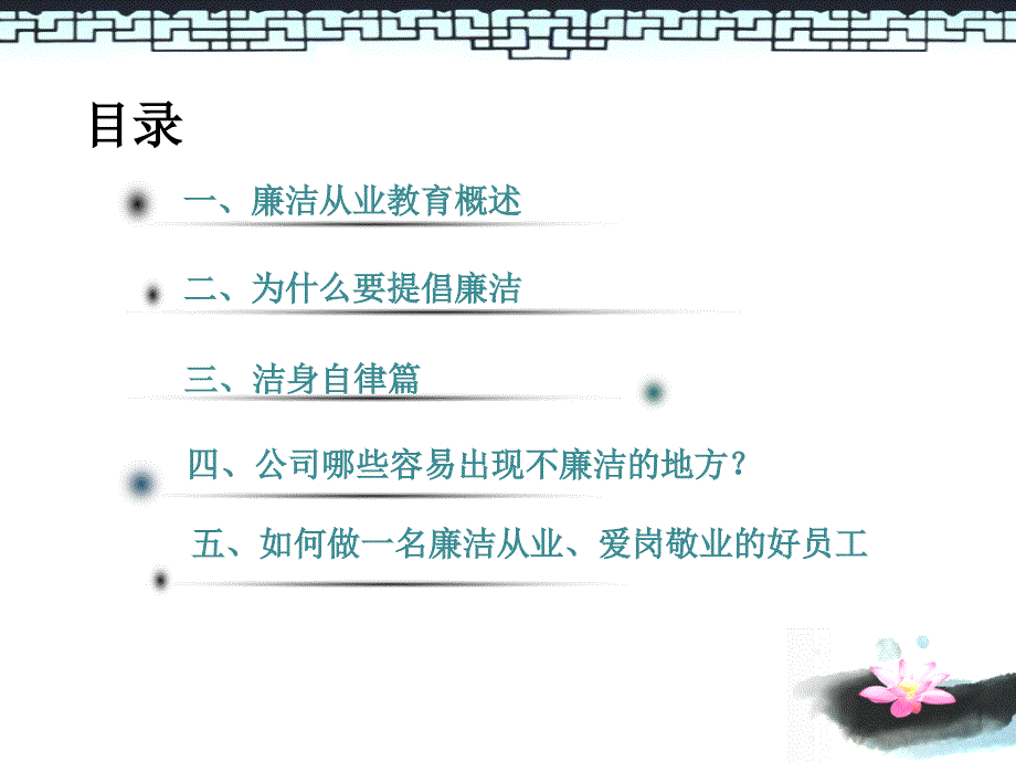 廉洁从业教育培训-_第4页