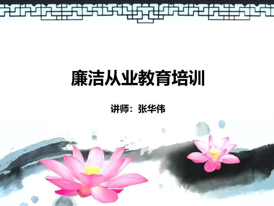 廉洁从业教育培训-