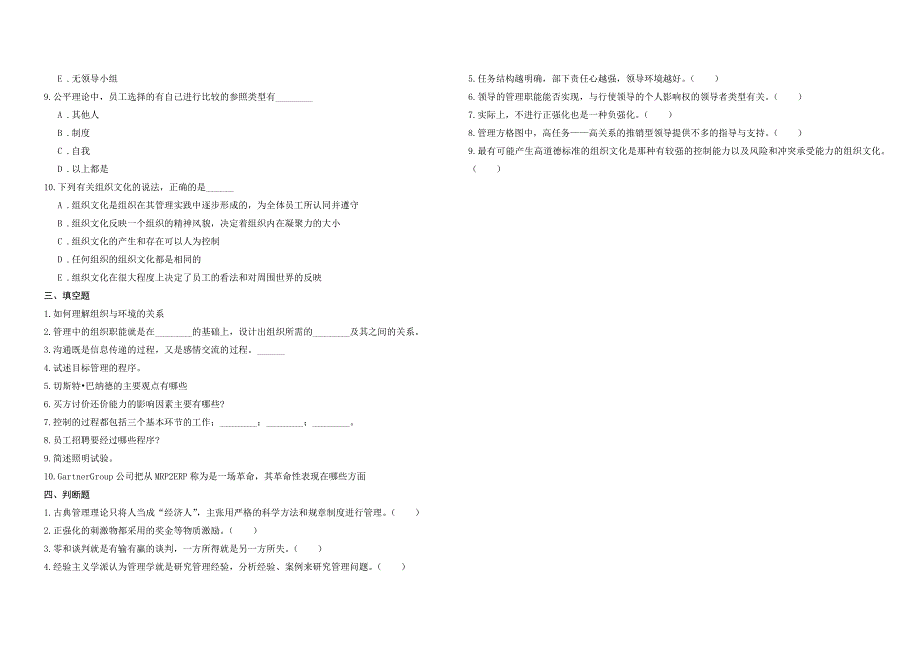 2008年五年一贯制专转本南京晓庄学院管理学模拟试卷第20套_第3页