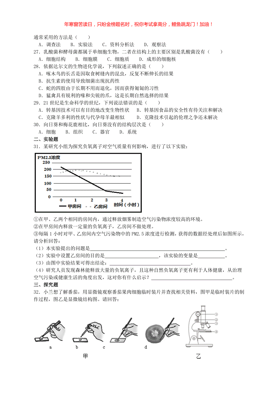 2018年河南平顶山中考生物真题(含答案)_第3页