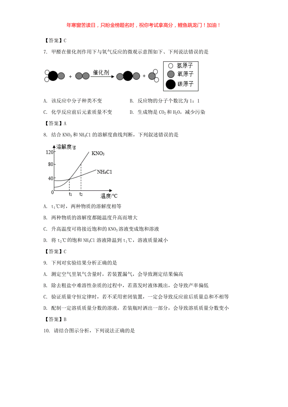 2021年吉林延边中考化学真题(含答案)_第2页