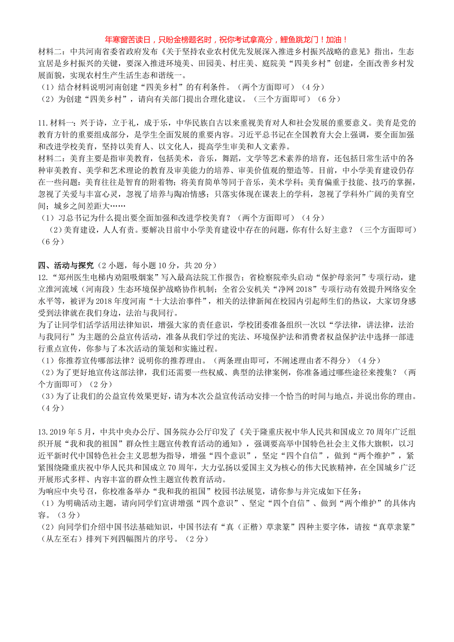 2019年河南新乡中考道德与法治真题(含答案)_第3页