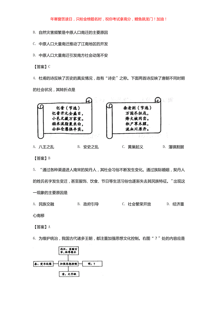 2021年山东省菏泽市中考历史真题(含答案)_第2页