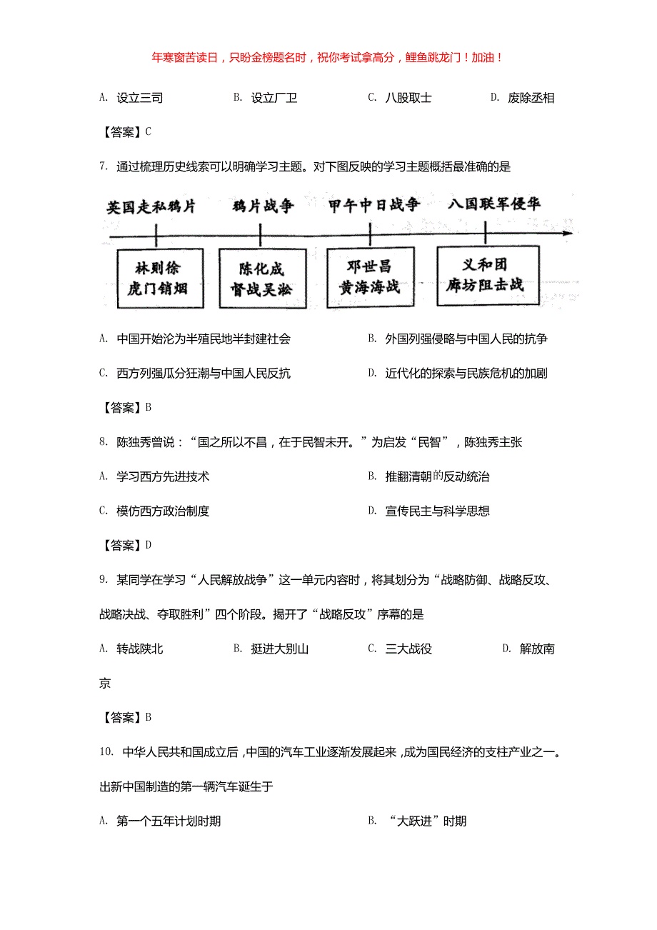 2021年山东省菏泽市中考历史真题(含答案)_第3页