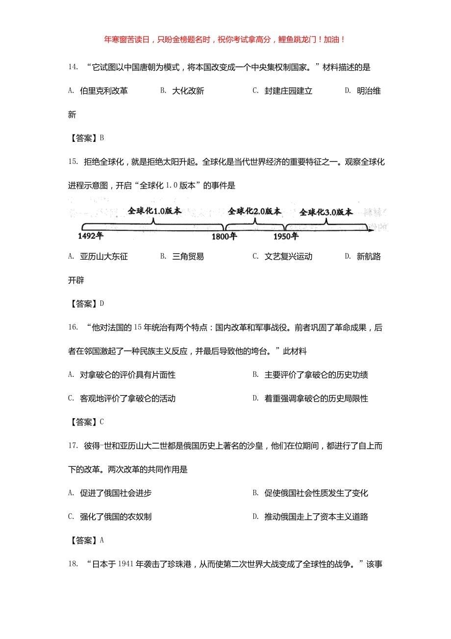 2021年山东省菏泽市中考历史真题(含答案)_第5页