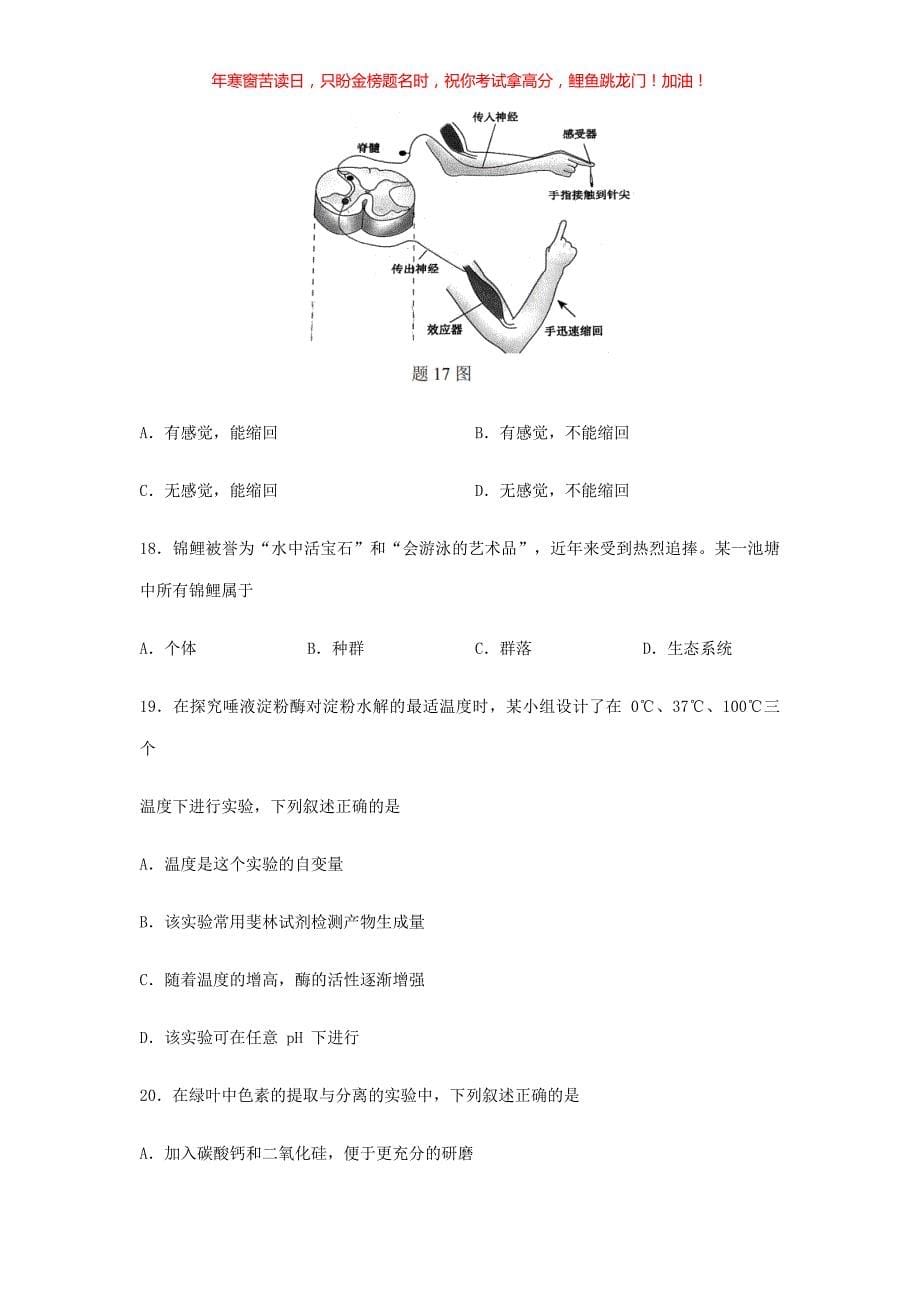 2019年重庆普通高中会考生物真题(含答案)_第5页