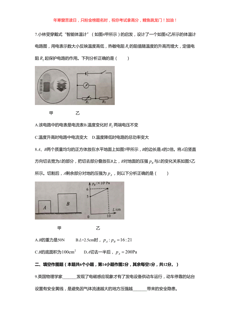 2022年重庆九龙坡中考物理试卷(A卷)(含答案)_第3页