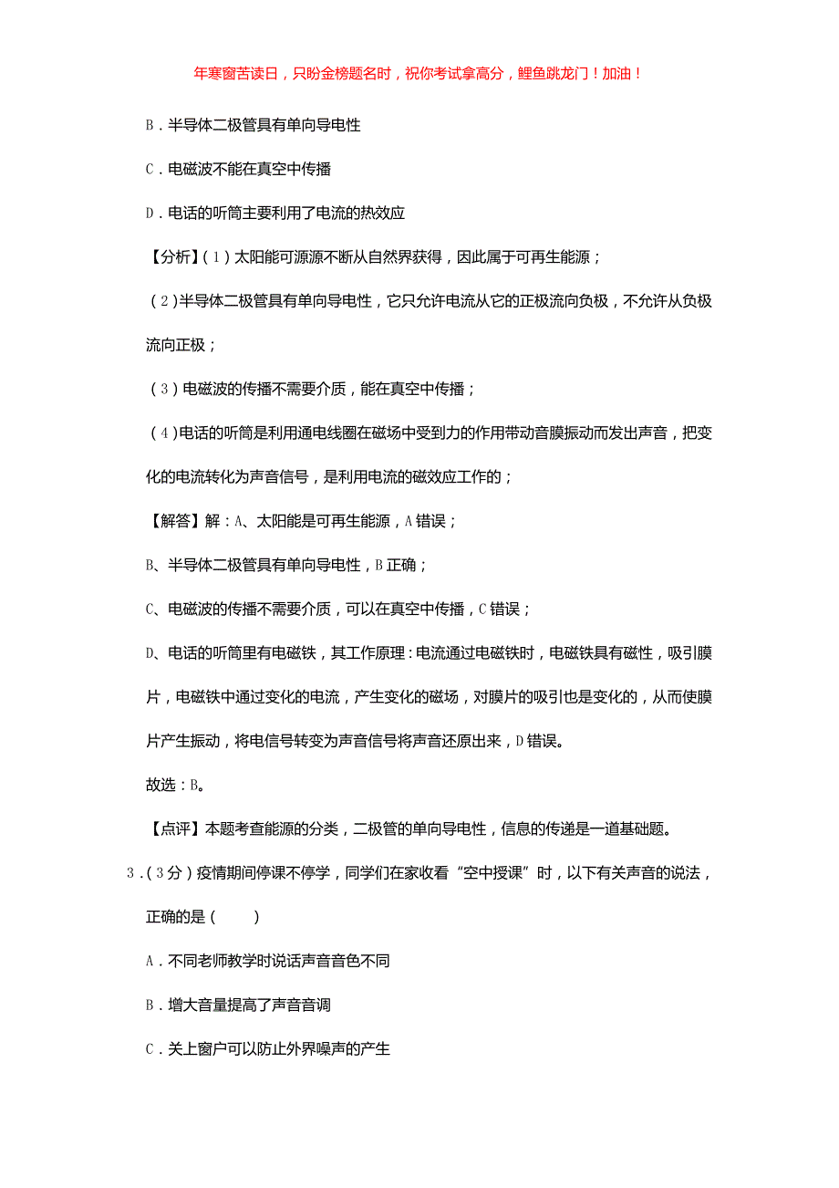 2020年贵州遵义市中考物理真题(含答案)_第2页