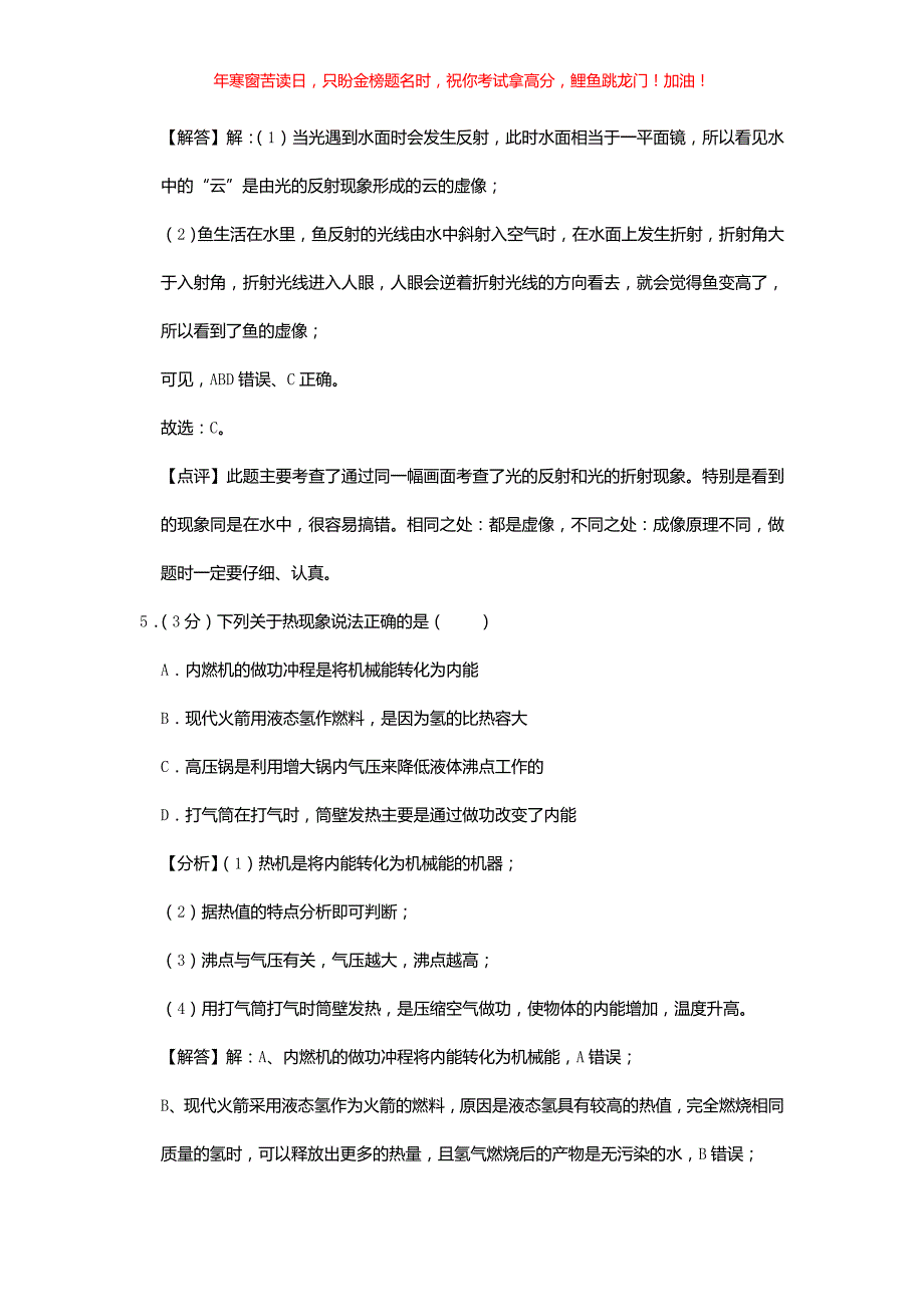 2020年贵州遵义市中考物理真题(含答案)_第4页