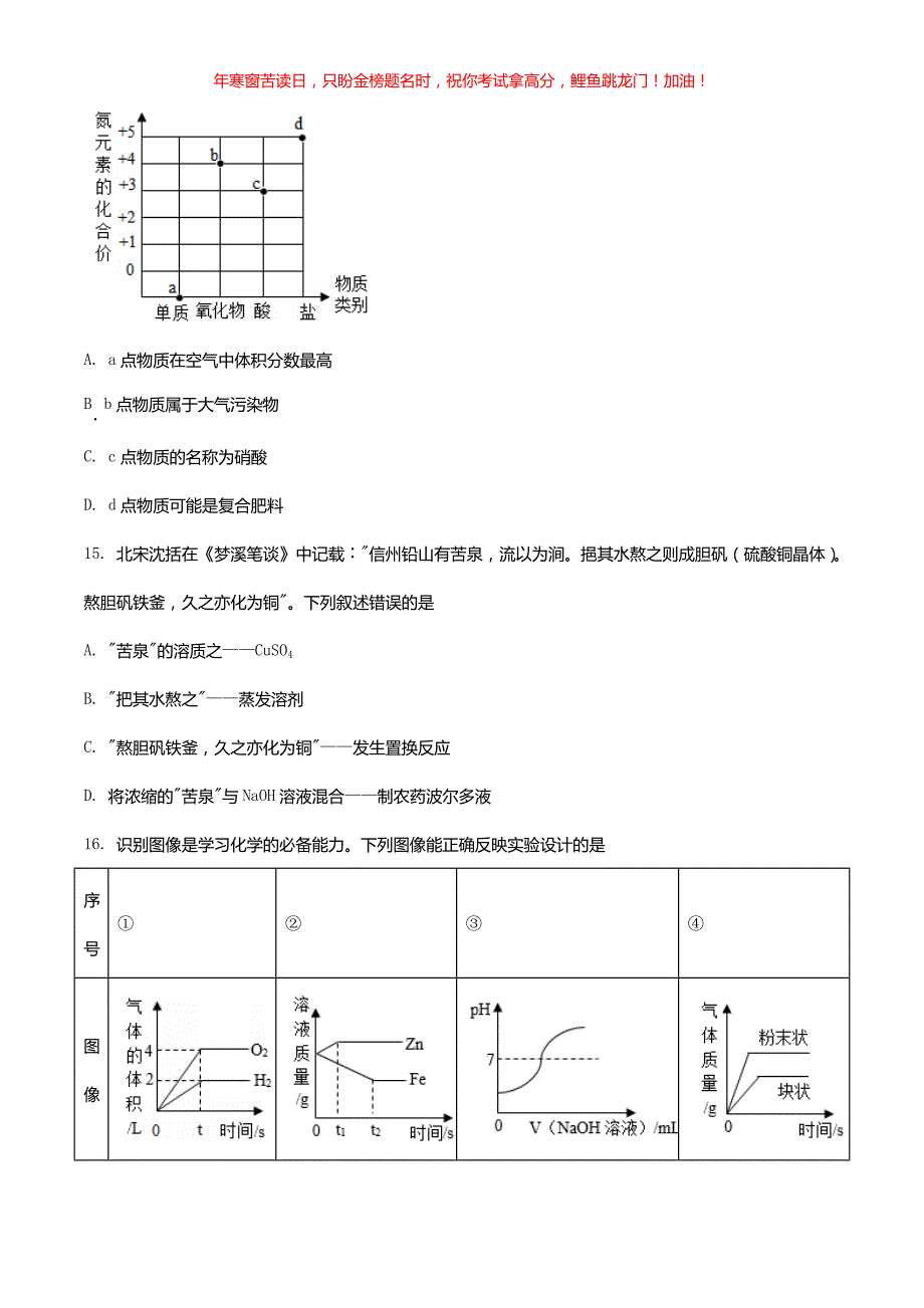 2021年重庆沙坪坝中考化学真题(B卷)(含答案)_第4页