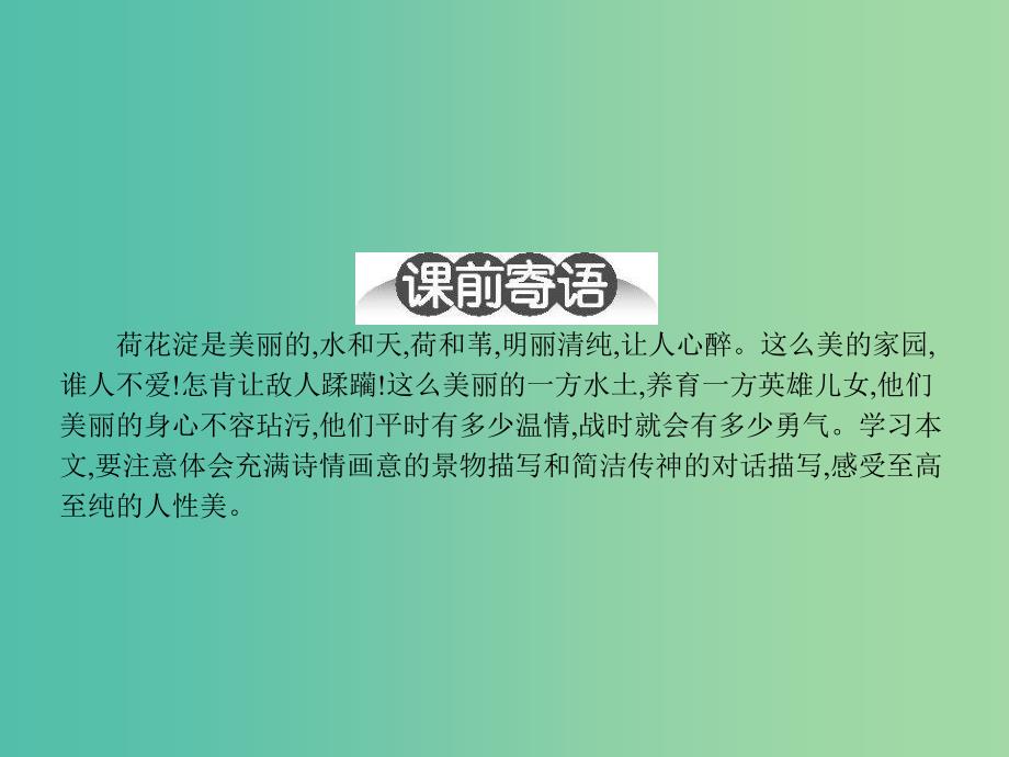 高中语文 3.12荷花淀课件 粤教版必修3.ppt_第2页