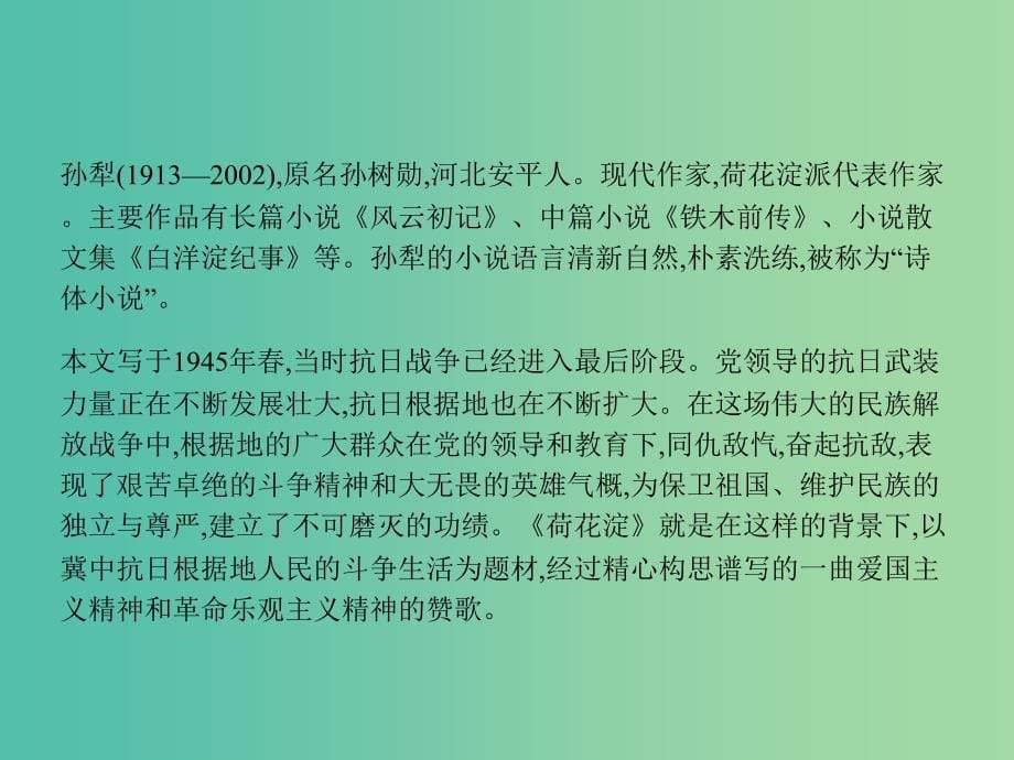 高中语文 3.12荷花淀课件 粤教版必修3.ppt_第5页