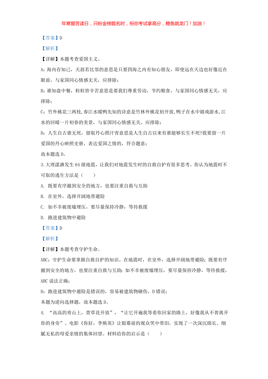 2021年云南中考道德与法治真题(含答案)_第2页