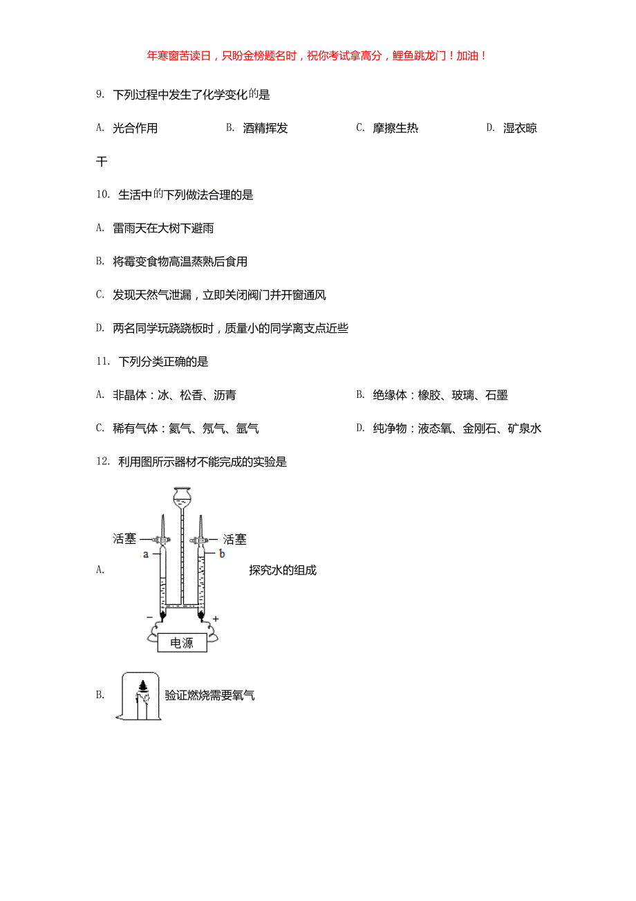 2021年河北保定中考化学试题(含答案)_第3页