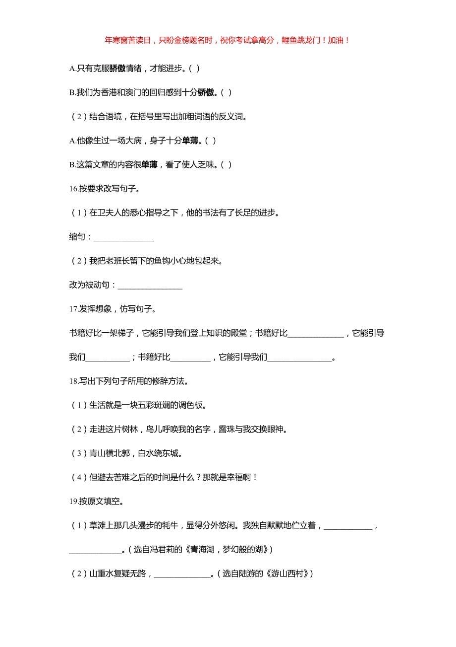 2021年内蒙古兴安盟中考汉语真题(含答案)_第5页